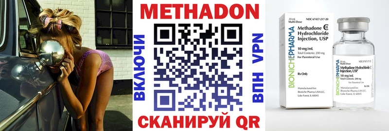 Метадон VHQ  купить наркоту  Гай 